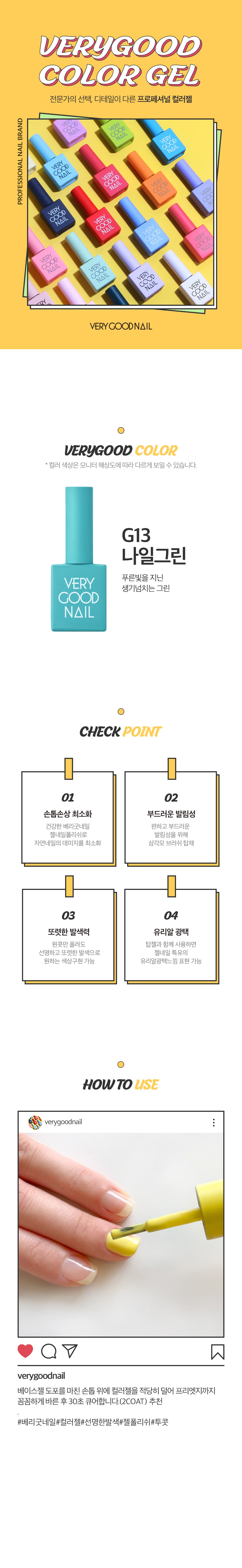 베리굿네일 G13 상세 이미지 1