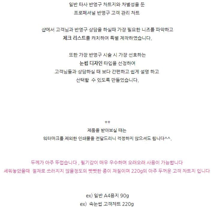 씨엠코스메틱 프로페셔널 반영구 고객 차트 50매 상세 이미지 7