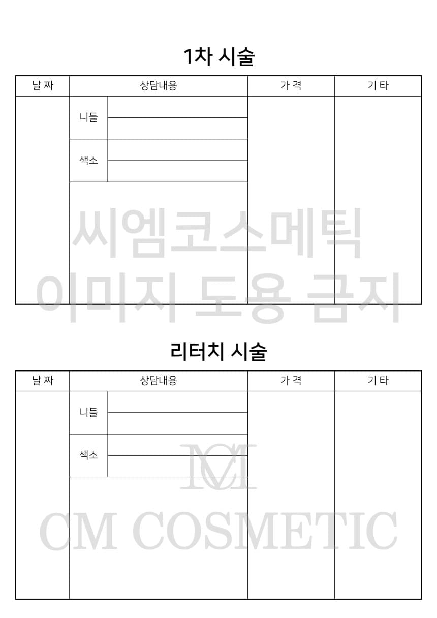 씨엠코스메틱 프로페셔널 반영구 고객 차트 50매 상세 이미지 6