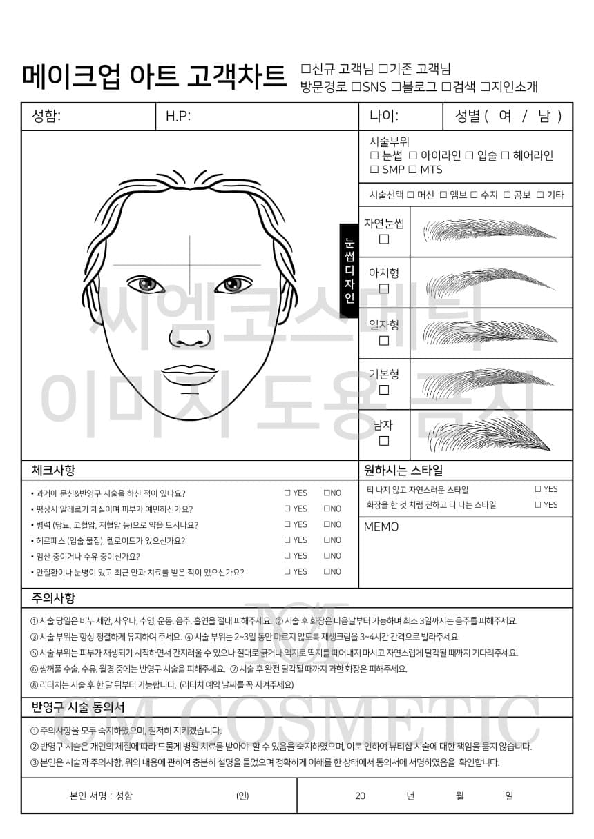 씨엠코스메틱 프로페셔널 반영구 고객 차트 50매 상세 이미지 5