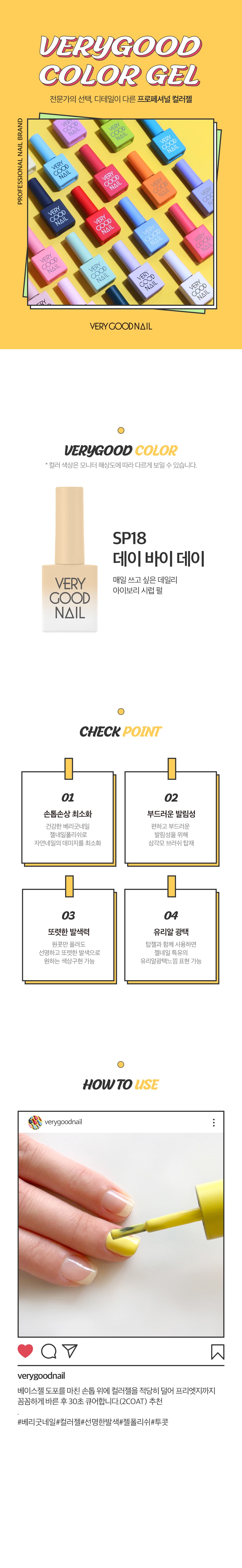 베리굿네일 SP18 상세 이미지 1