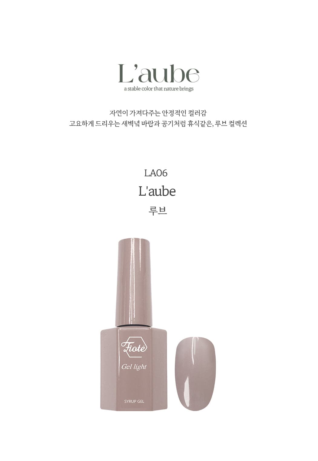 피오떼_LA06_루브 상세 이미지 3