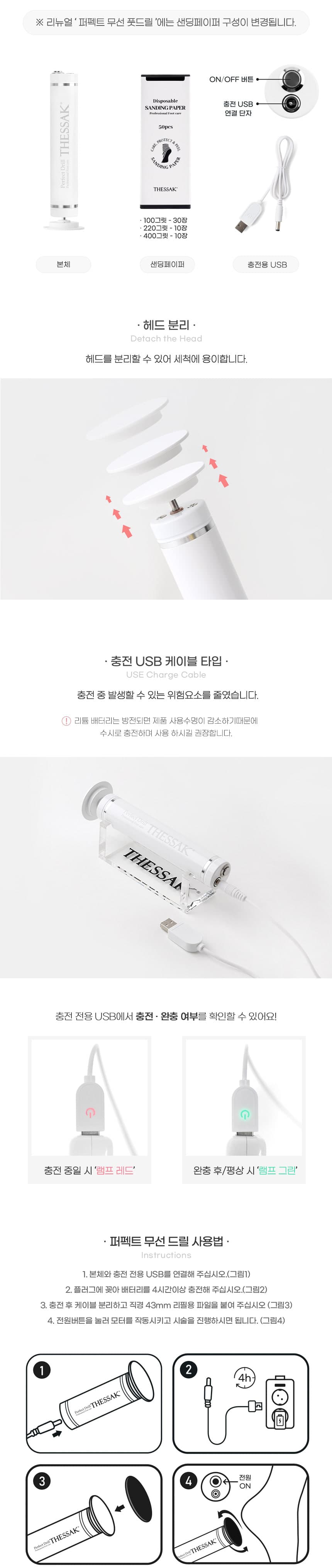 THE SSAK 더 싹 퍼펙트 무선 풋 드릴 상세 이미지 2