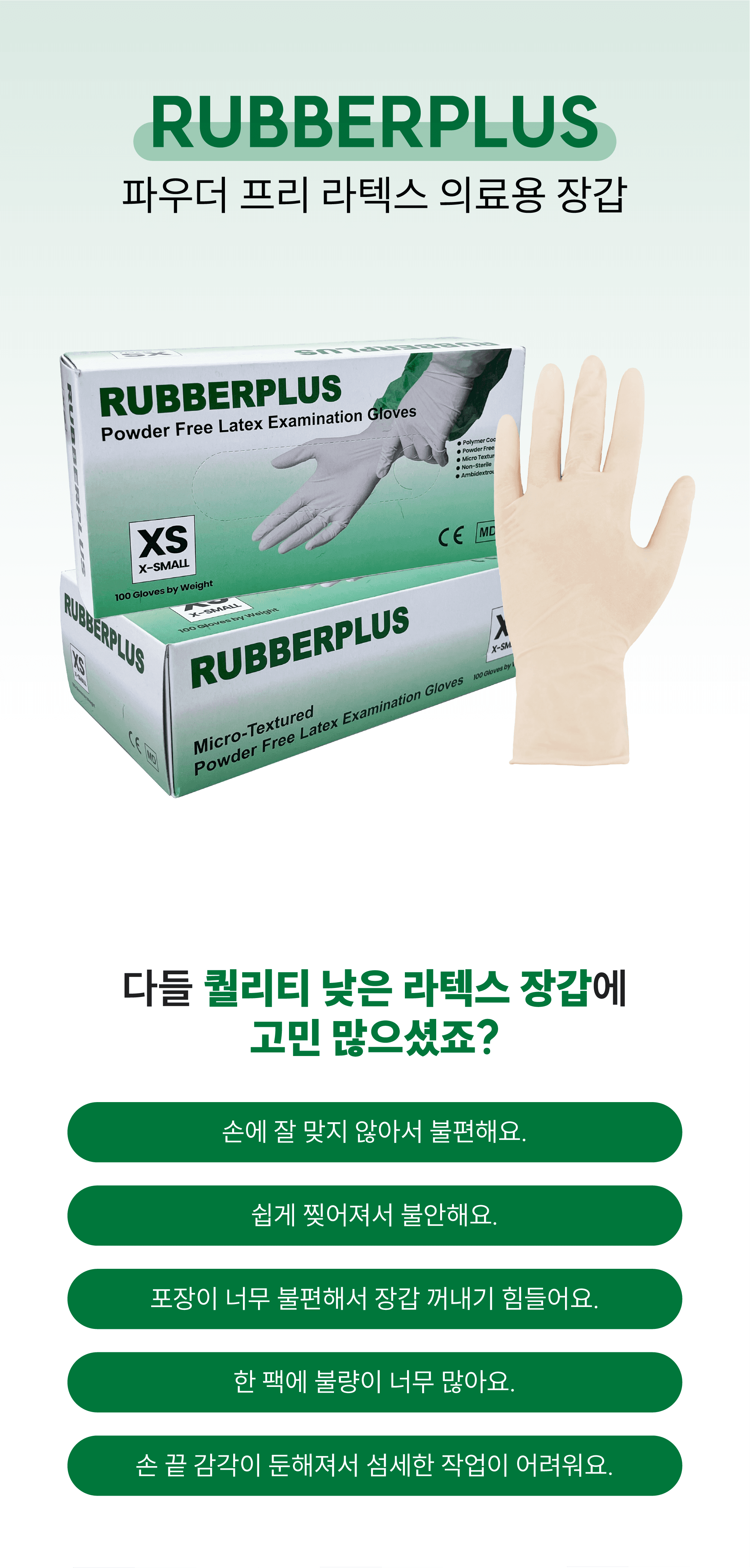 RUBBERPLUS 러버플러스 글러브 장갑 100매입 상세 이미지 1
