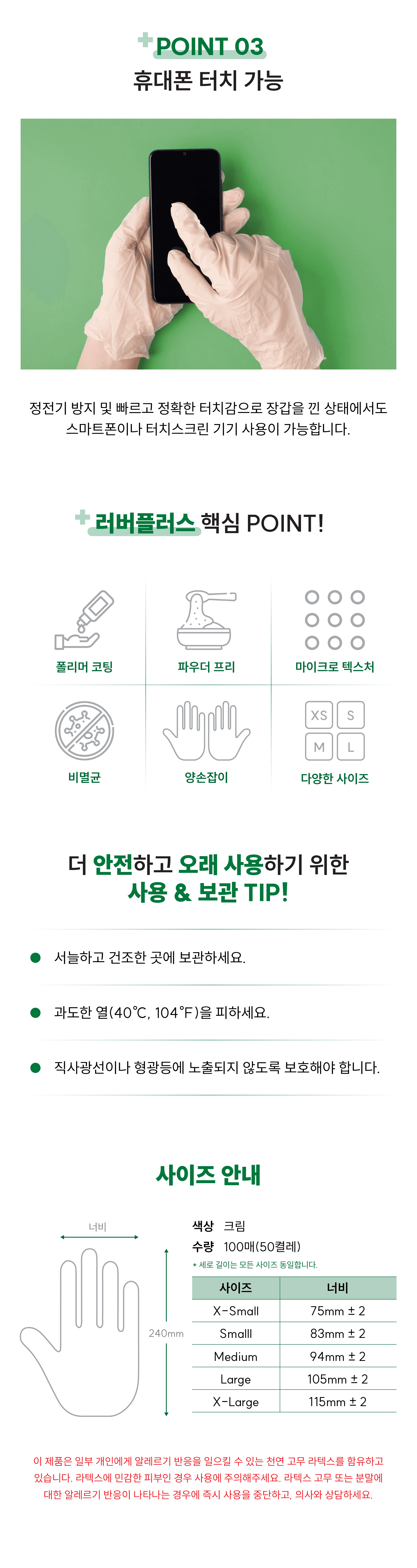 RUBBERPLUS 러버플러스 글러브 장갑 100매입 상세 이미지 6