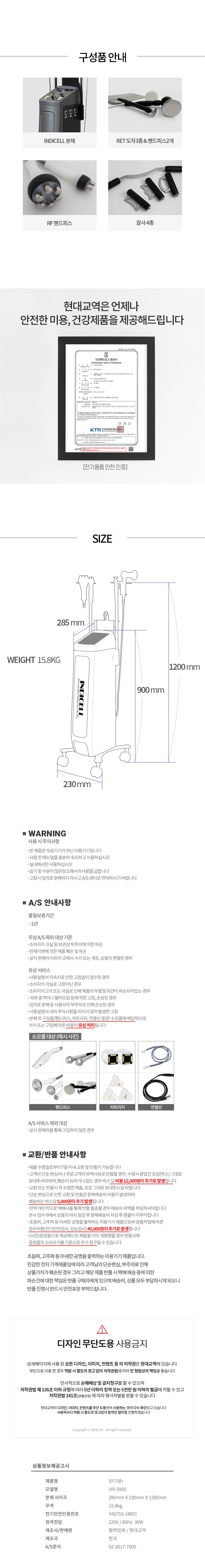 인디셀 플러스 RET고주파 바이폴라 괄사시스템 미용기기 S950 상세 이미지 3