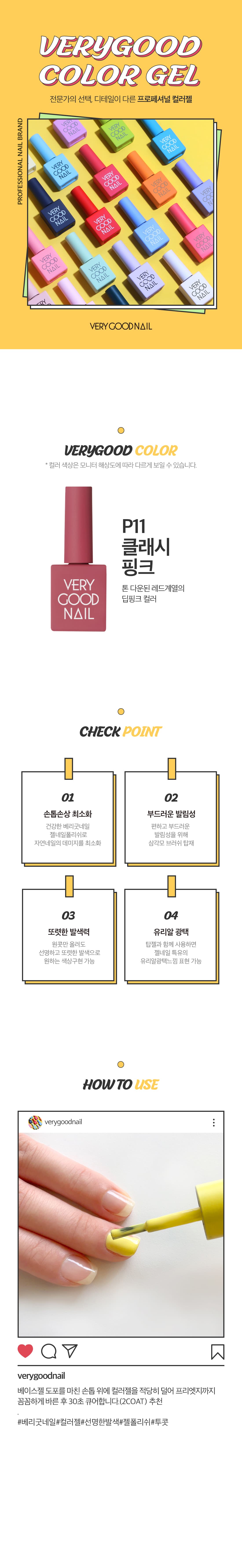 베리굿네일 P11 상세 이미지 1