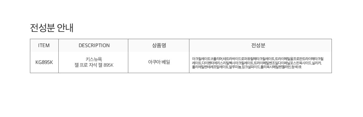 키스뉴욕 젤 프로 아쿠아 베일 KG895K 상세 이미지 6