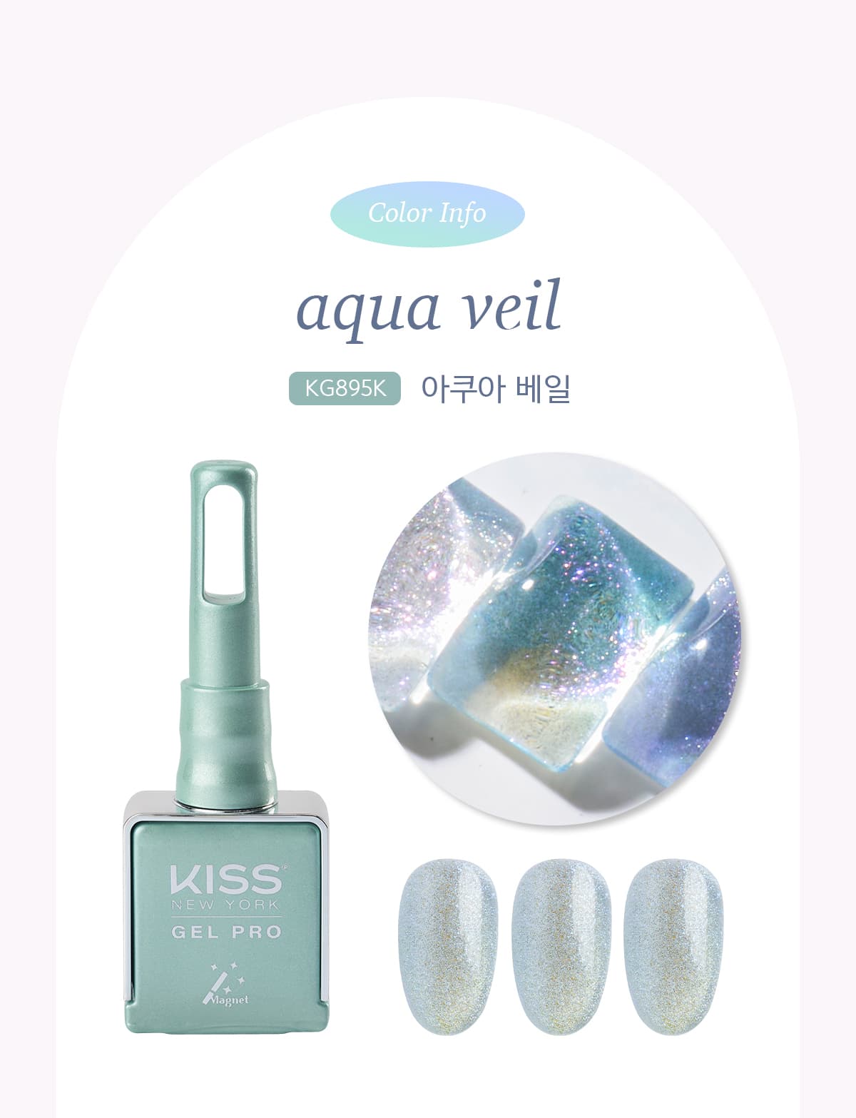 키스뉴욕 젤 프로 아쿠아 베일 KG895K 상세 이미지 2