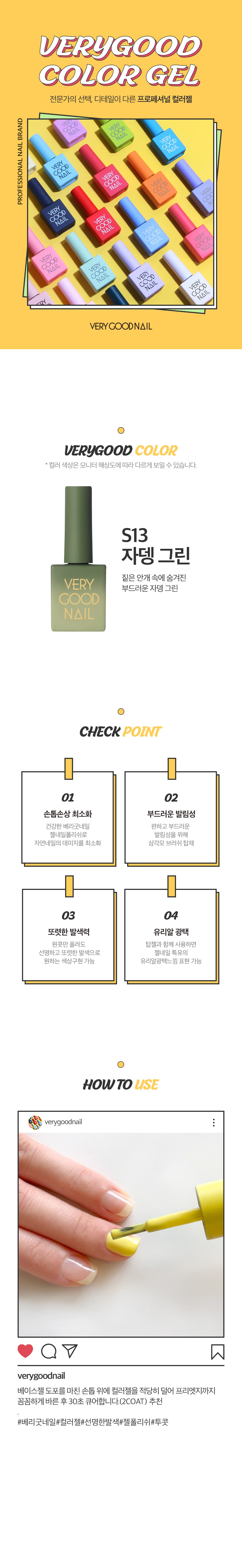 베리굿네일 S13 상세 이미지 1