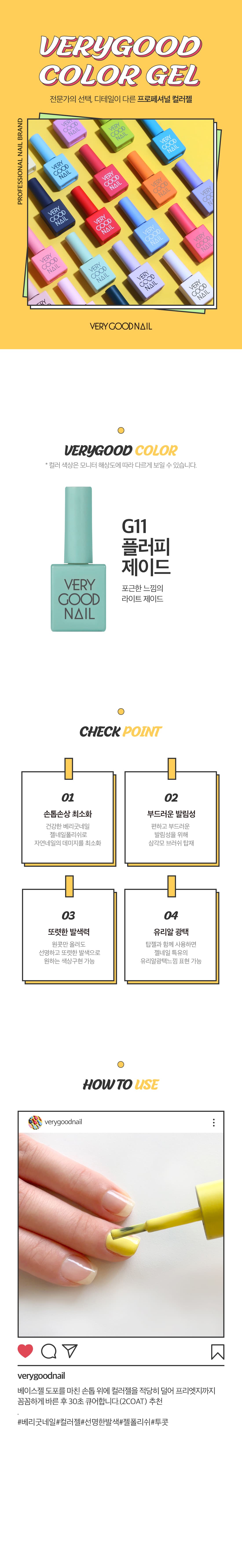 베리굿네일 G11 상세 이미지 1
