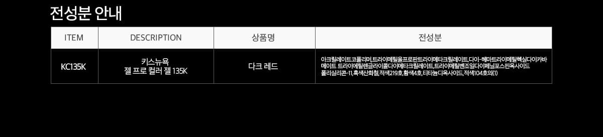 키스뉴욕 블랙홀 다크레드 KC135K 상세 이미지 5