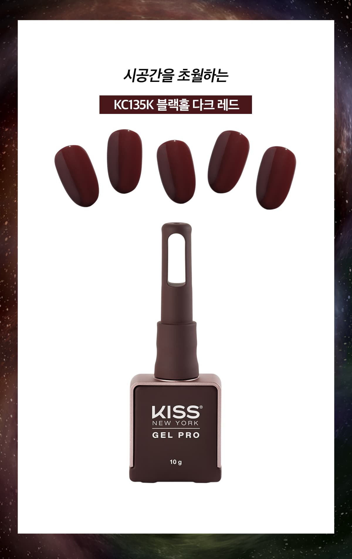 키스뉴욕 블랙홀 다크레드 KC135K 상세 이미지 2