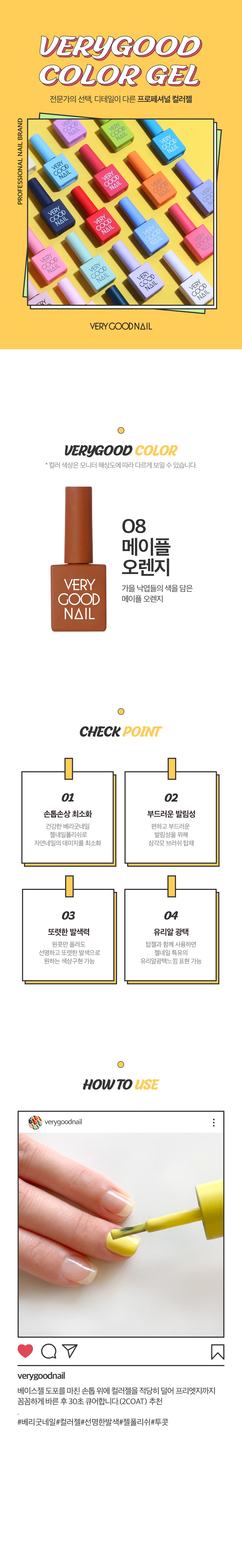 베리굿네일 O8 상세 이미지 1