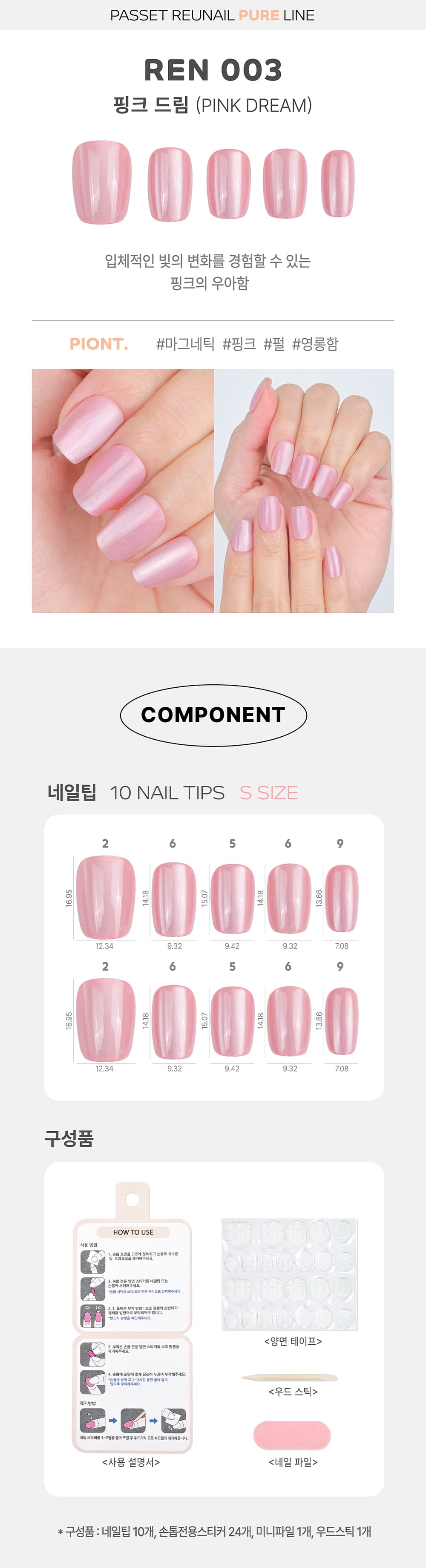 파셋 리유 네일팁 퓨어 핑크 드림 ren003 상세 이미지 1