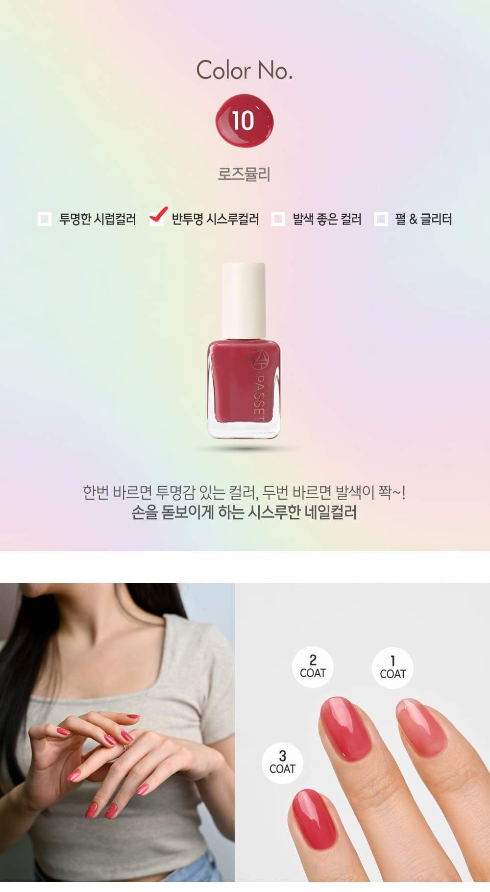 파셋 셀럽 매니큐어 네일폴리쉬 10 로즈뮬리 7ml (컬러) 상세 이미지 2