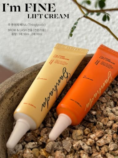 반하다 아임파인 펌제 1제2제 10ml 상세 이미지 1