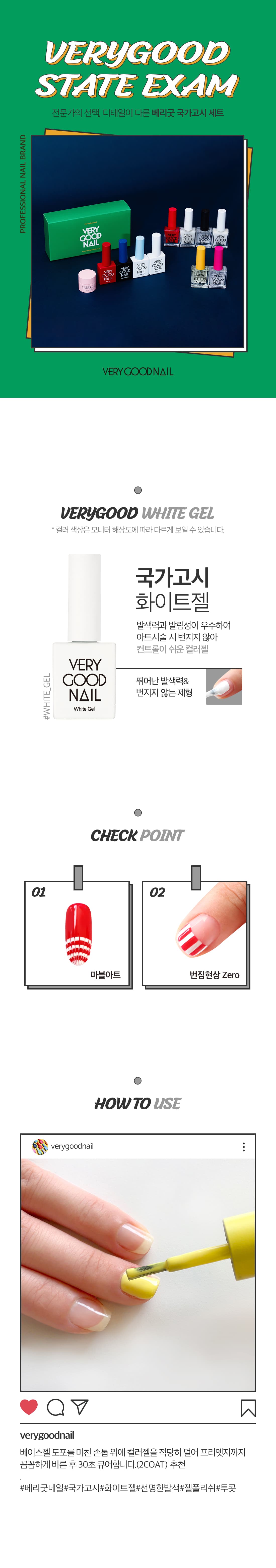 베리굿네일 국가고시 화이트젤 상세 이미지 1