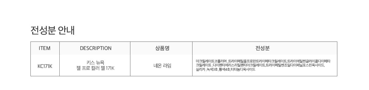 키스뉴욕 젤 프로 네온 라임 KC171K 상세 이미지 4