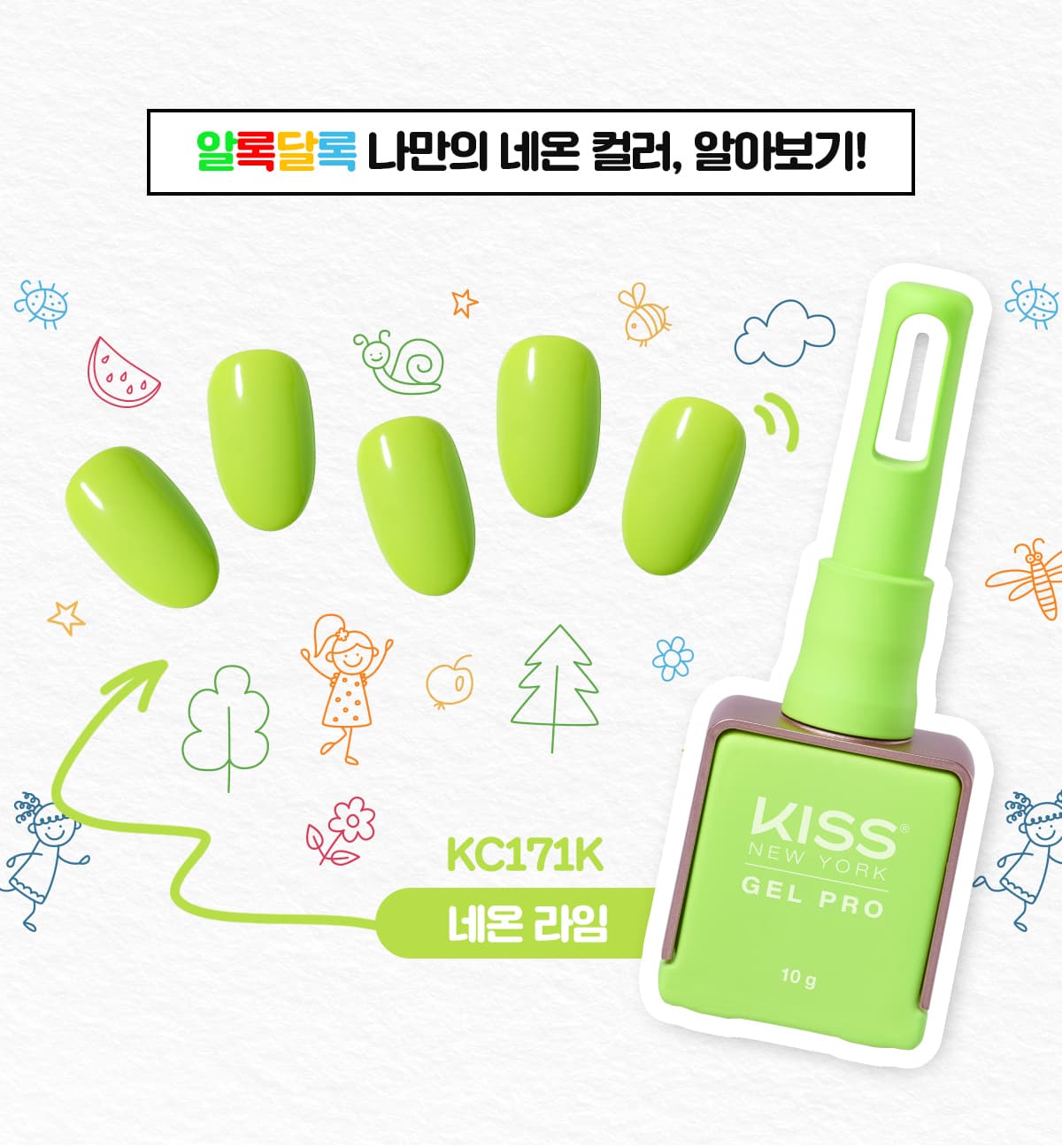 키스뉴욕 젤 프로 네온 라임 KC171K 상세 이미지 2