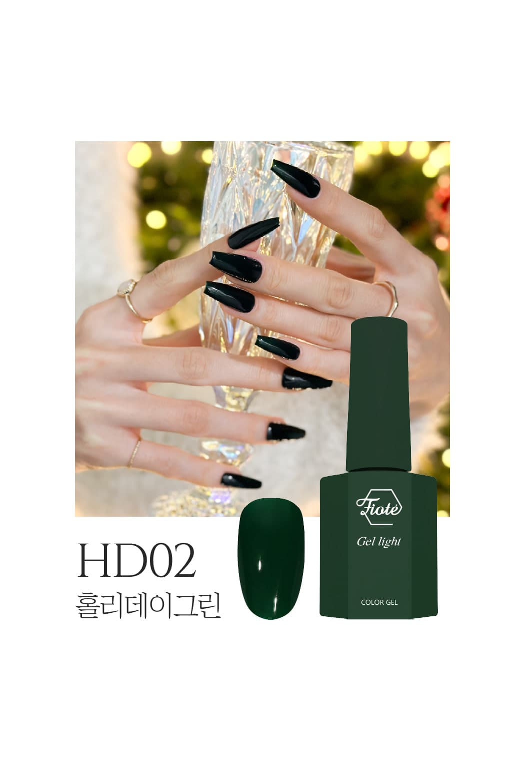 피오떼 HD02 홀리데이그린 상세 이미지 4