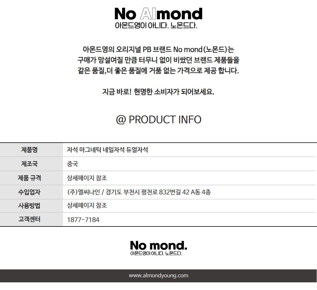 자석 마그네틱 네일자석 듀얼자석 상세 이미지 5