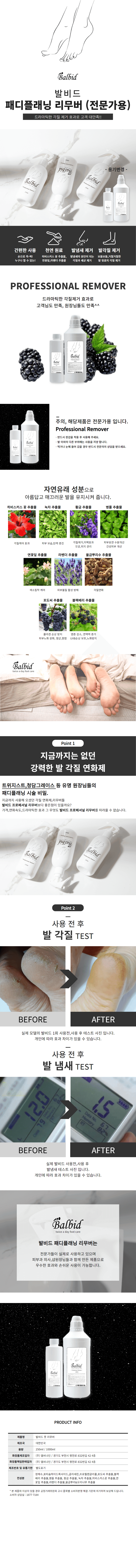 발비드 전문가용 패디플래닝 리무버 250ml 1000ml 상세 이미지 2