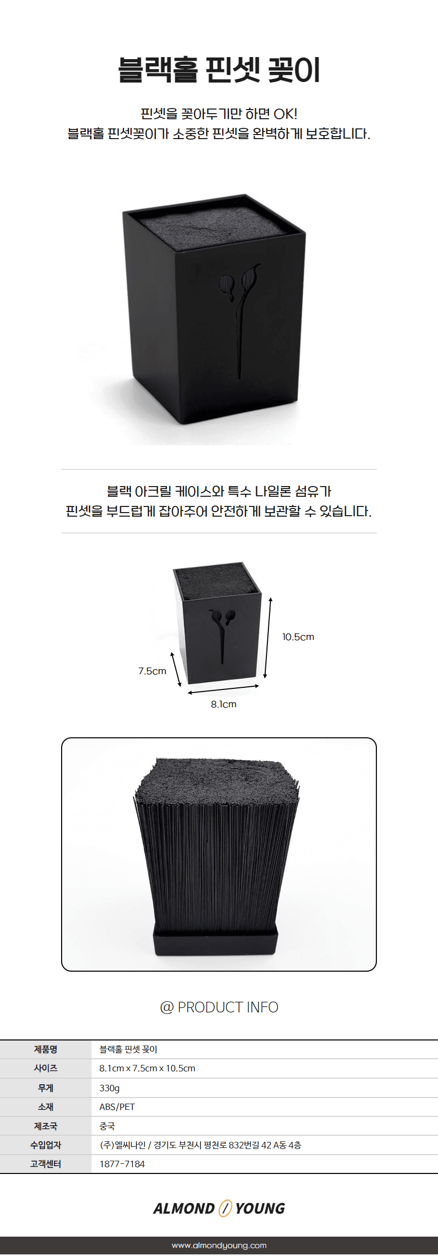 씨엠코스메틱 씨엠 블랙홀 핀셋꽂이 상세 이미지 1
