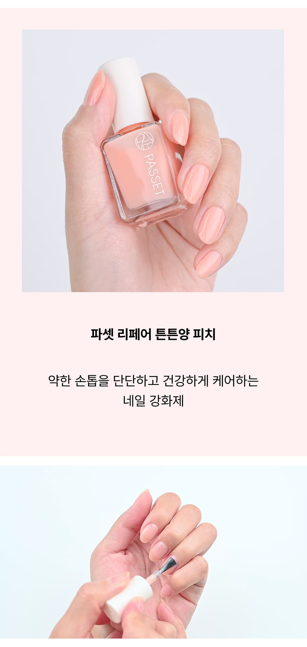 파셋 리페어 튼튼양 피치 네일 영양제 7ml 상세 이미지 4