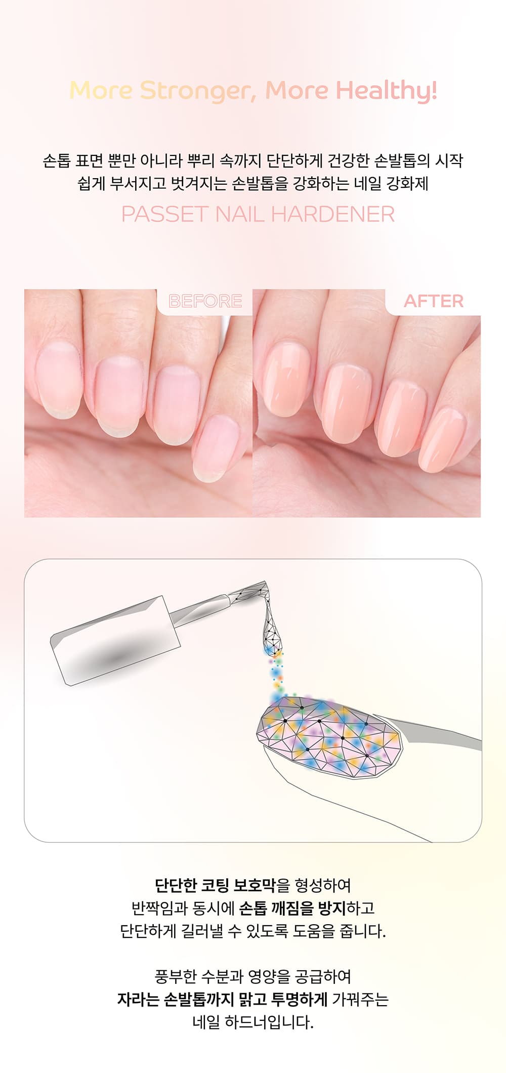 파셋 리페어 튼튼양 피치 네일 영양제 7ml 상세 이미지 11