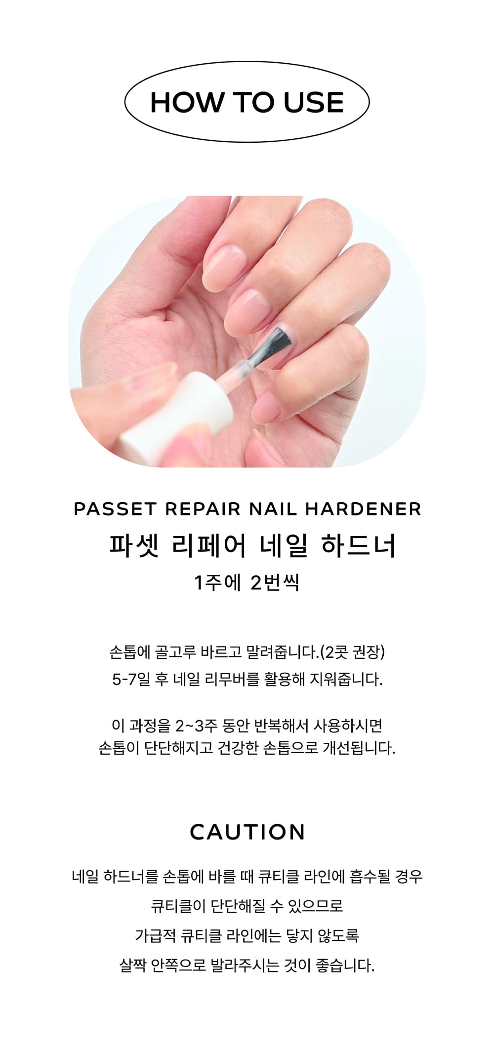 파셋 리페어 튼튼양 피치 네일 영양제 7ml 상세 이미지 12