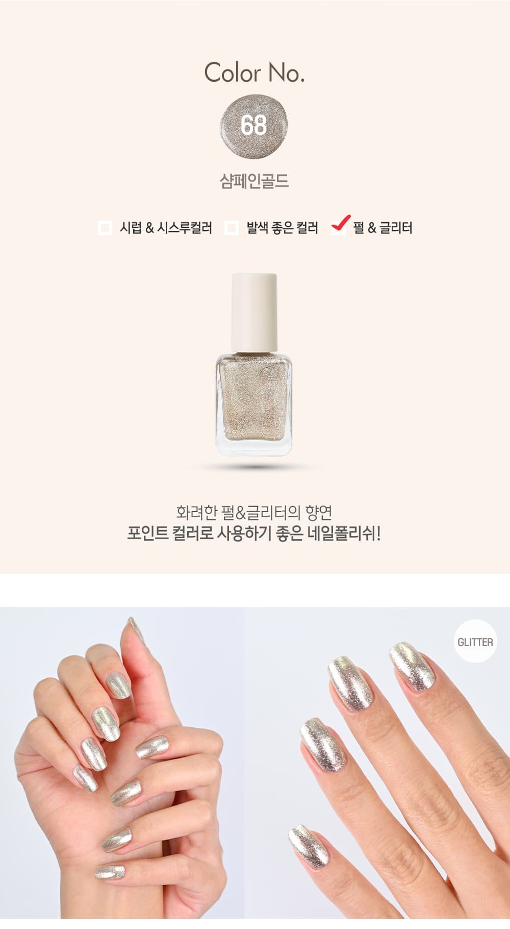 파셋 셀럽 매니큐어 네일폴리쉬 68 샴페인골드 7ml (컬러) 상세 이미지 2