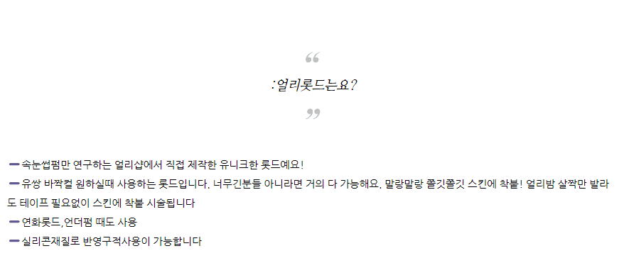 얼리 롯드 상세 이미지 2