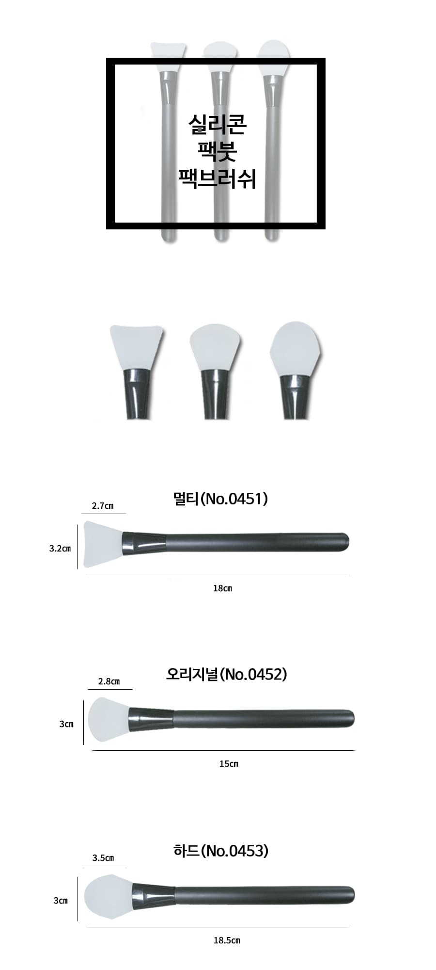 실리콘팩붓 팩브러쉬 팩붓 상세 이미지 1