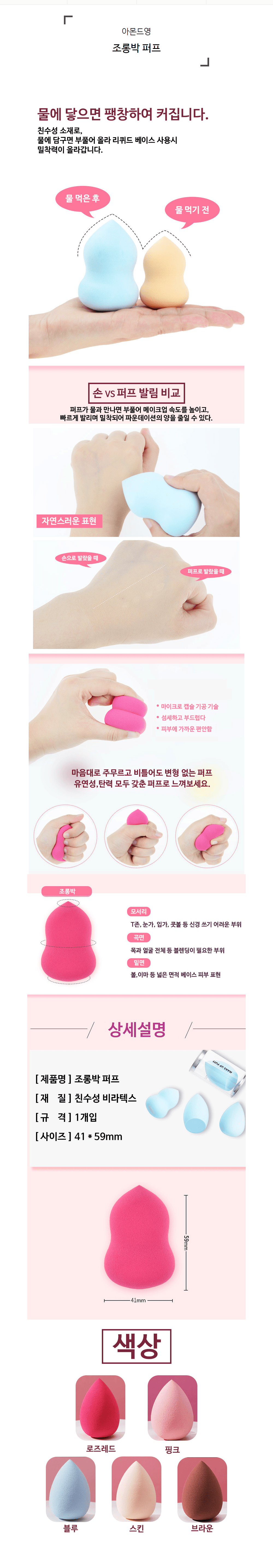조롱박 퍼프 똥퍼프 상세 이미지 1