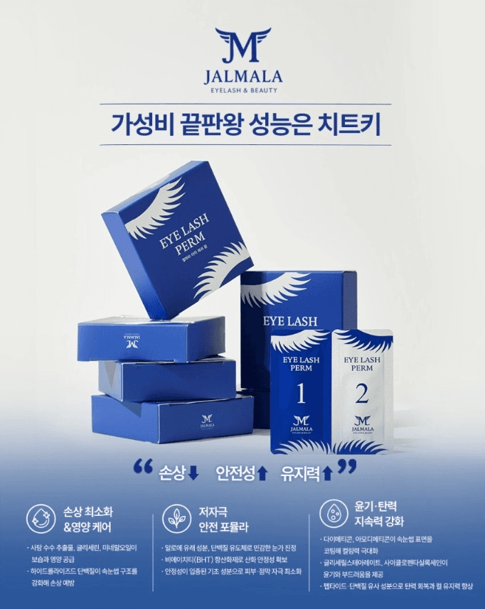 잘마라 펌제 1제2제 10개입 상세 이미지 1