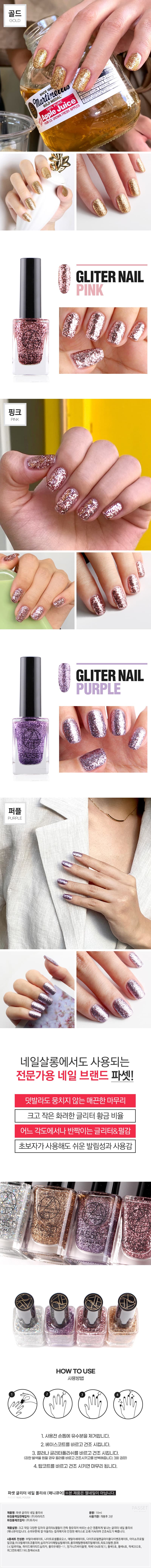 파셋 네일폴리쉬 글리터 4종세트 10ml*4개 (컬러) 상세 이미지 3