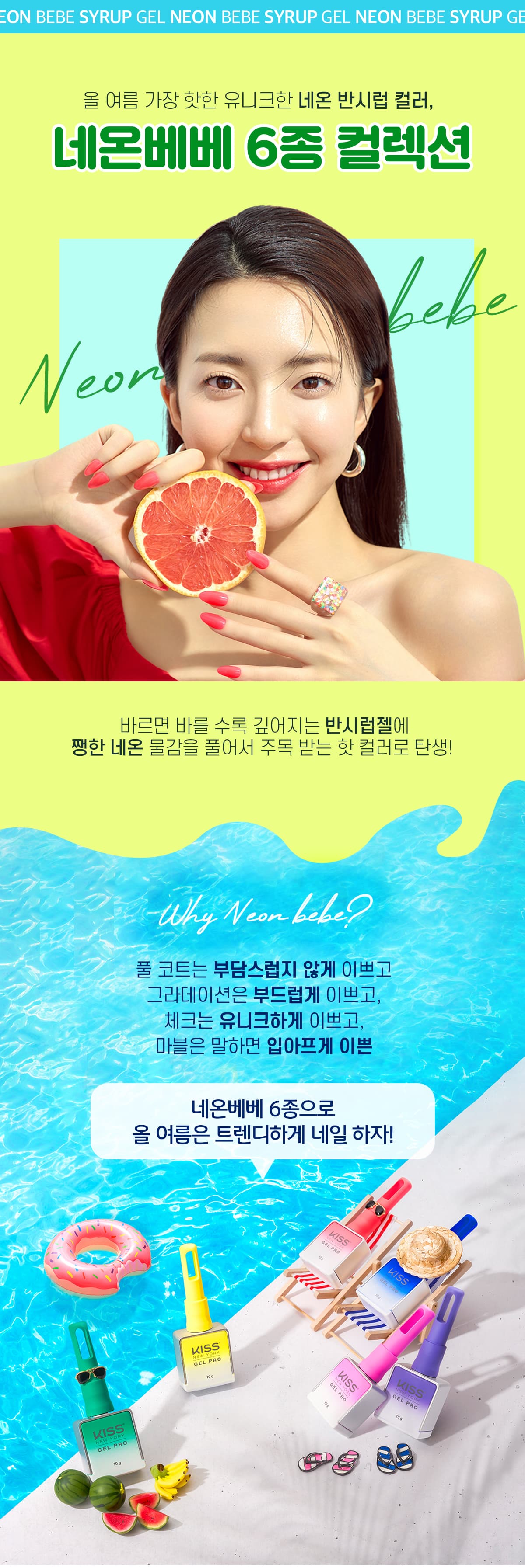 키스뉴욕 네온베베 6종 컬렉션 KSNB 상세 이미지 1