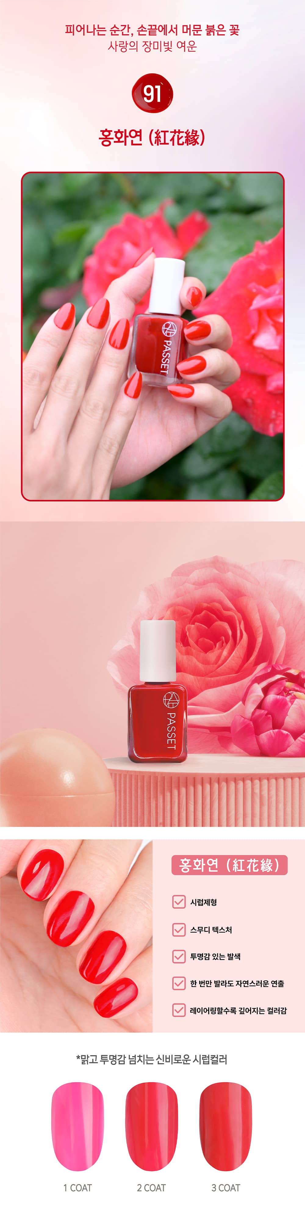 파셋 셀럽 매니큐어 네일폴리쉬 91 홍화연 8ml (컬러) 상세 이미지 1