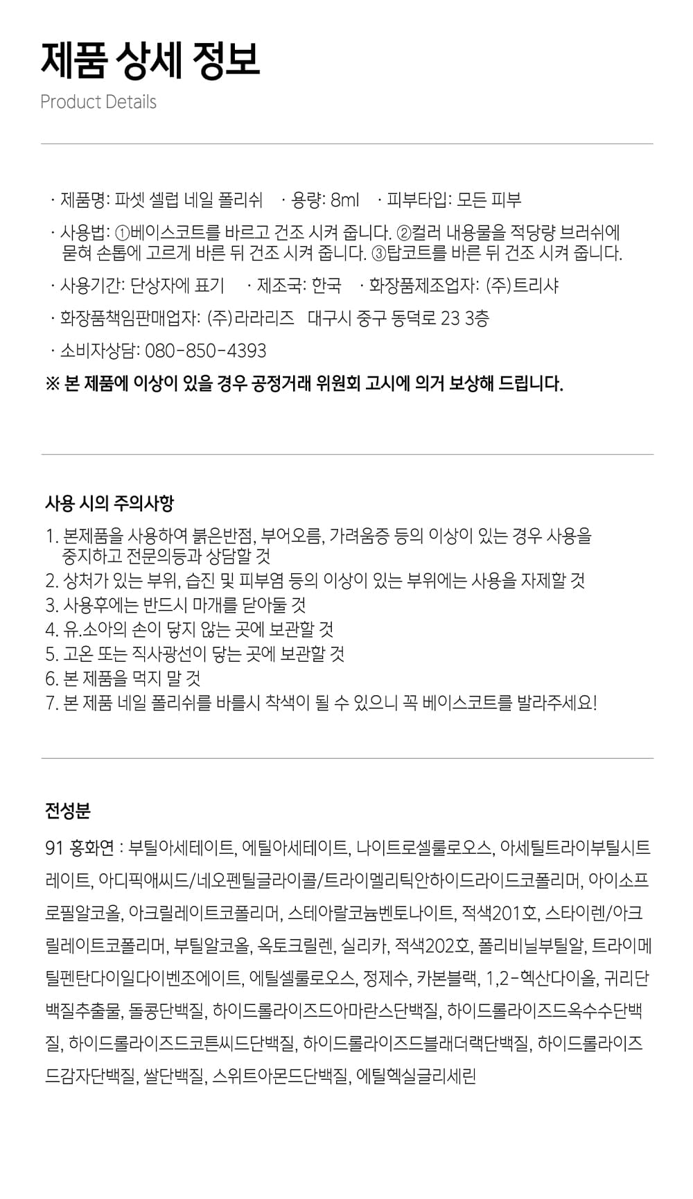 파셋 셀럽 매니큐어 네일폴리쉬 91 홍화연 8ml (컬러) 상세 이미지 12