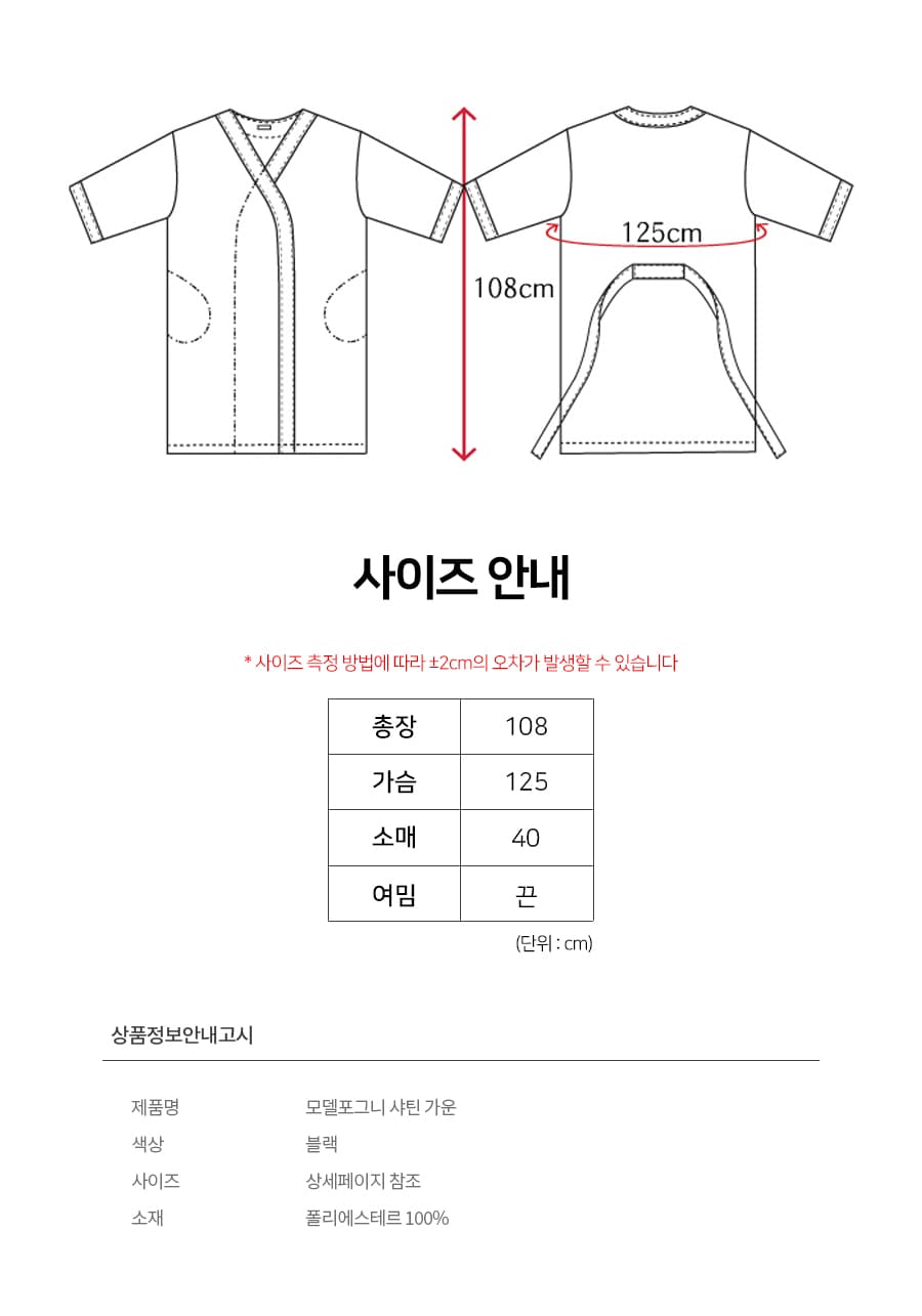 모델포그니샤틴가운 블랙 미용 가운 겉가운 고객가운 상세 이미지 1