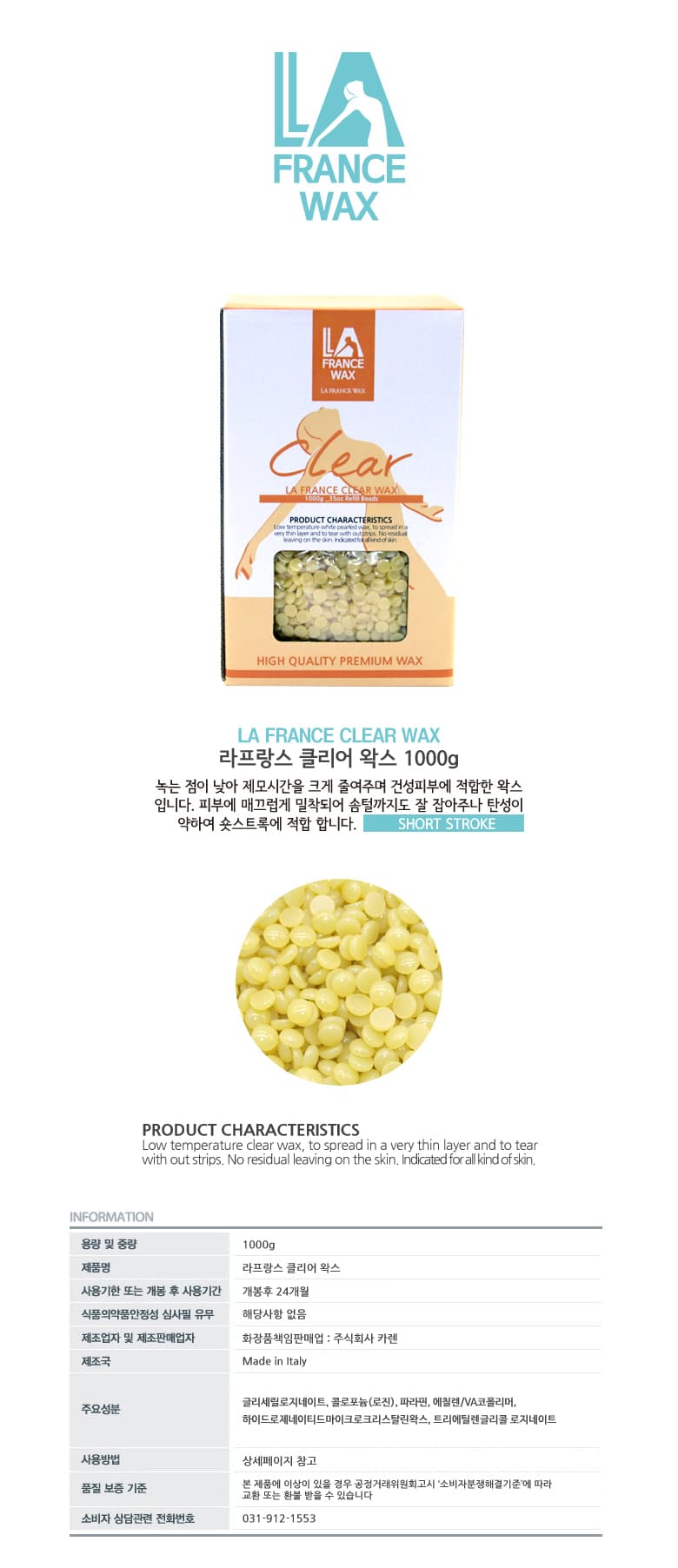 라프랑스 클리어 왁스 1000g 상세 이미지 1