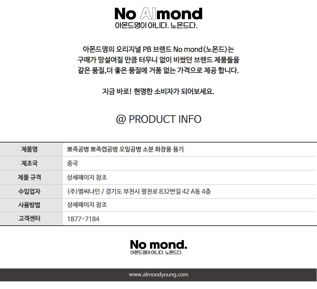 뾰족공병 뾰족캡공병 오일공병 소분 화장품 용기 상세 이미지 5