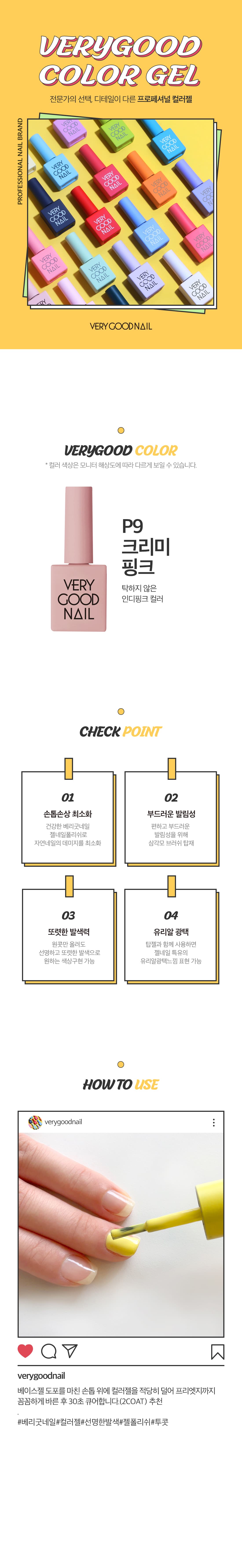 베리굿네일 P9 상세 이미지 1