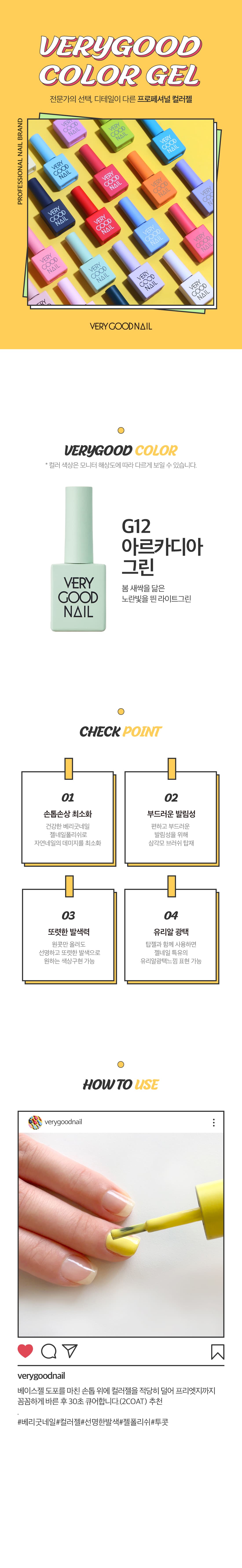 베리굿네일 G12 상세 이미지 1
