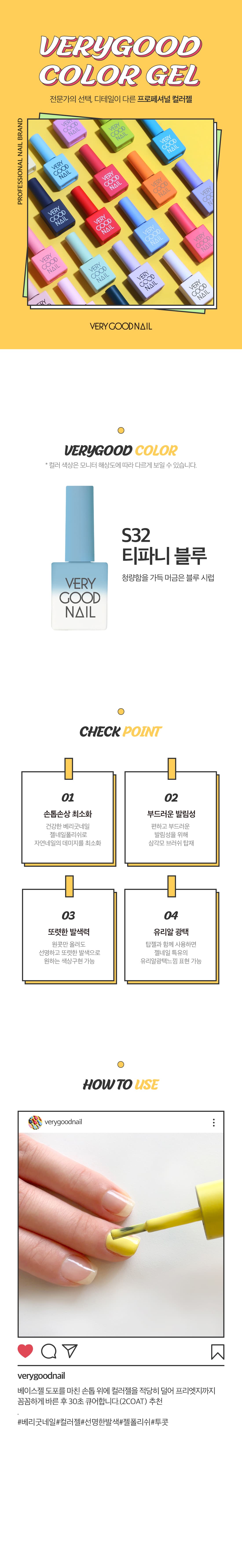 베리굿네일 S32 상세 이미지 1