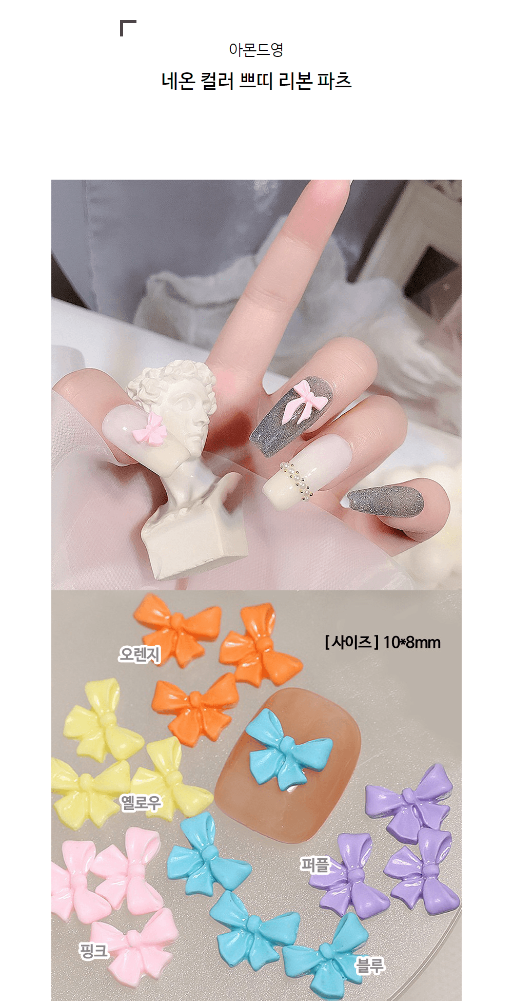 네온 컬러 쁘띠 리본 네일 파츠 5개입 상세 이미지 2