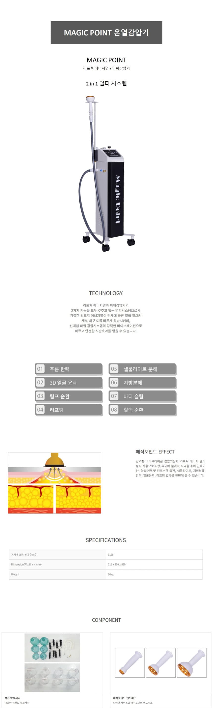 매직포인트 온열썩션기 HR-S460 상세 이미지 1