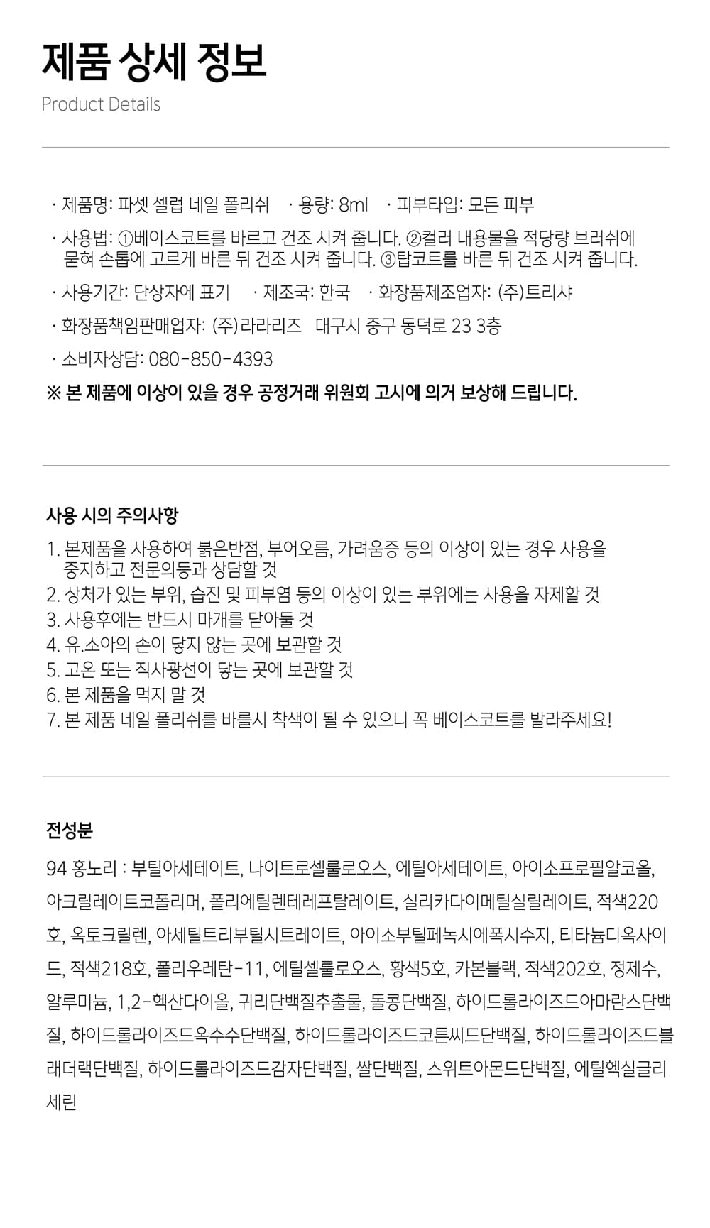파셋 셀럽 매니큐어 네일폴리쉬 94 홍노리 8ml (컬러) 상세 이미지 12