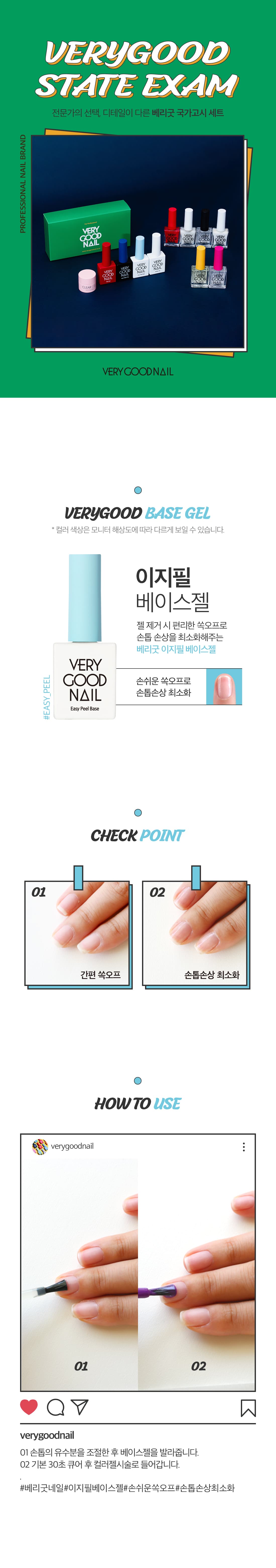 베리굿네일 국가고시 이지필베이스젤 상세 이미지 1